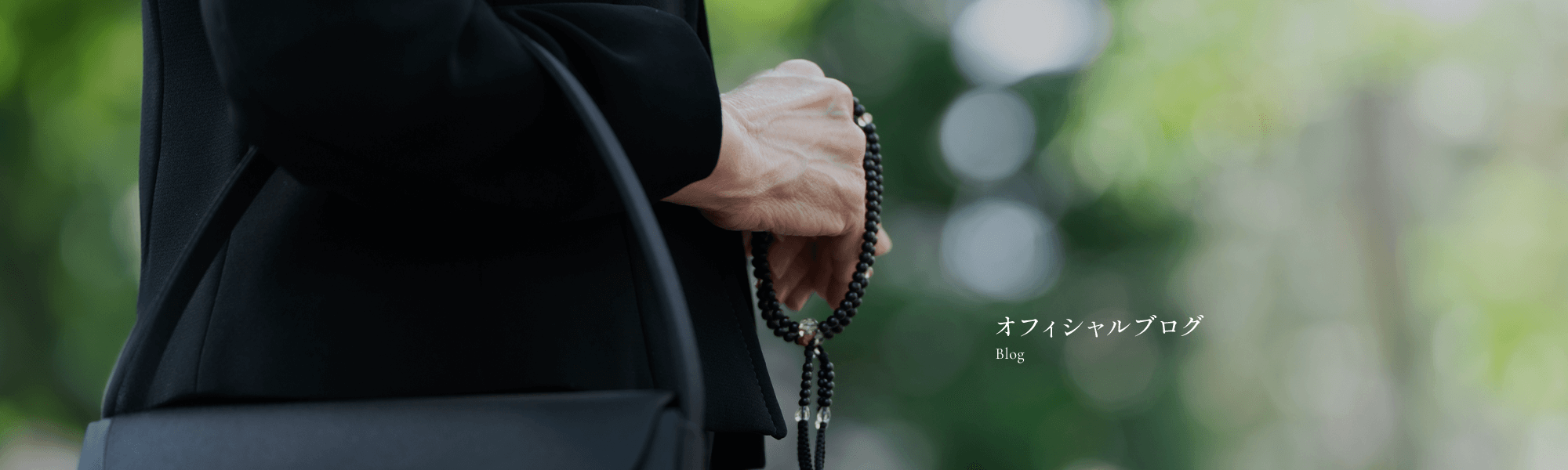 オフィシャルブログ