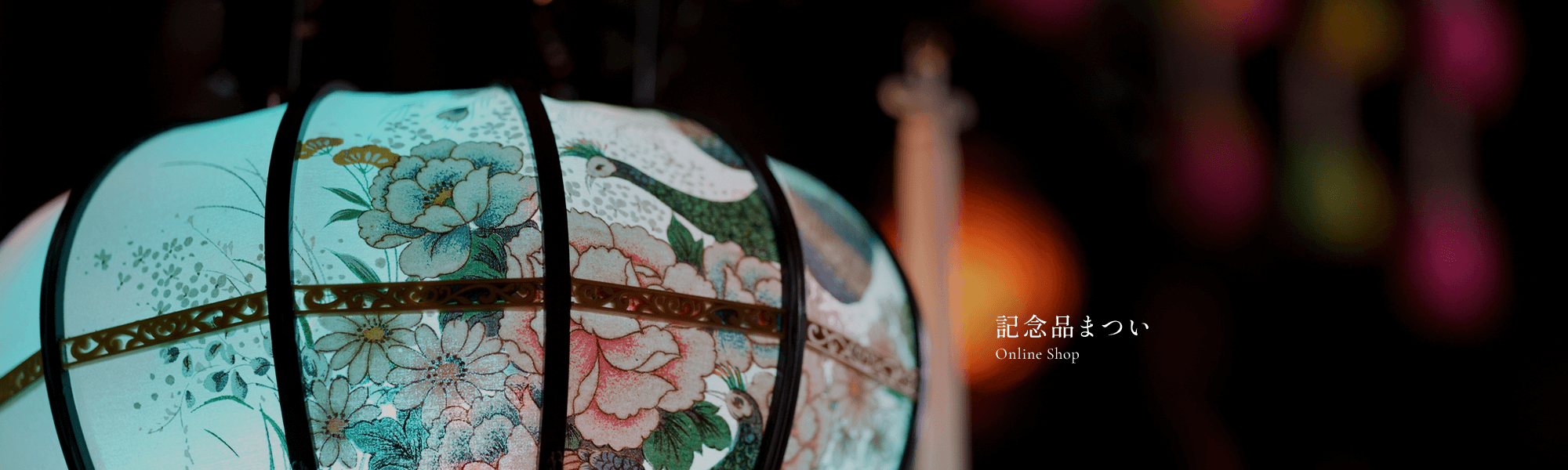 オンラインショップ